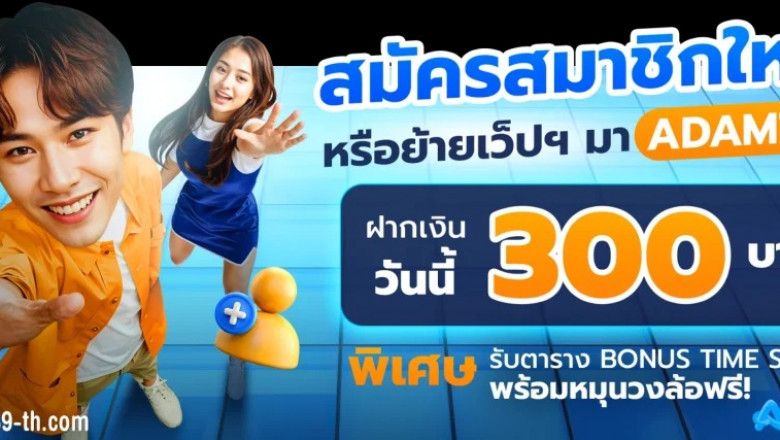 ระบบจ่ายรางวัลของ ADAM789 ทำไมเซียนเอเชียถึงมั่นใจ