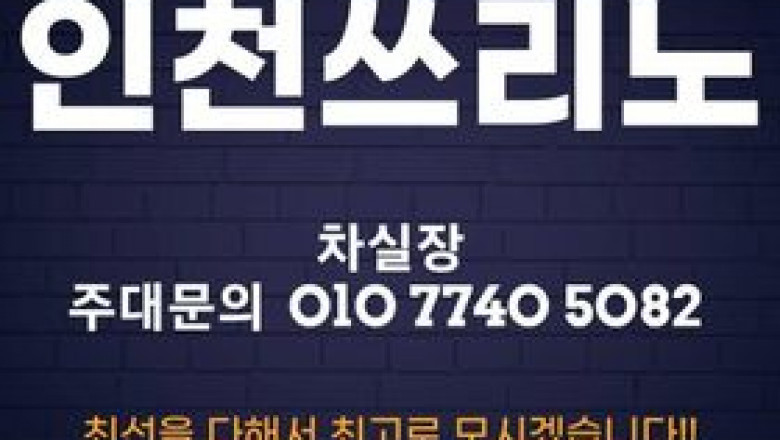 Discovering Incheon 3NO (인천쓰리노): A Unique Spot in South Korea’s Coastal City