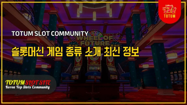 신규 유저에게 유리한 슬롯사이트 추천