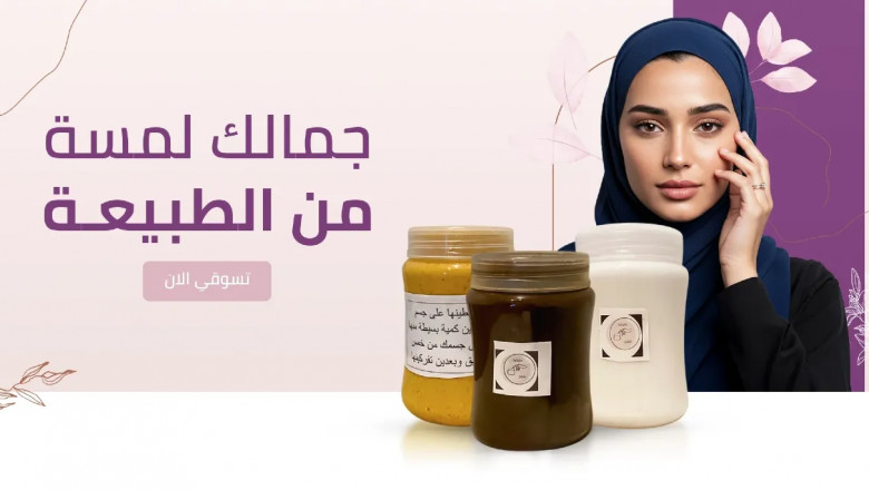 متجر خلطات