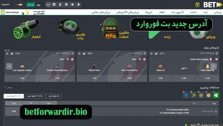 ثبت نام در بت فوروارد