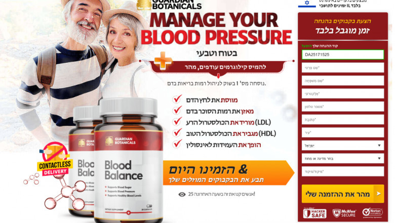 Guardian Blood Balance Israel סקירות: בריאות טבעית לישראלים ב-2025